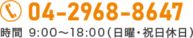 04-2968-8647  9:00`18:00ijEjxj